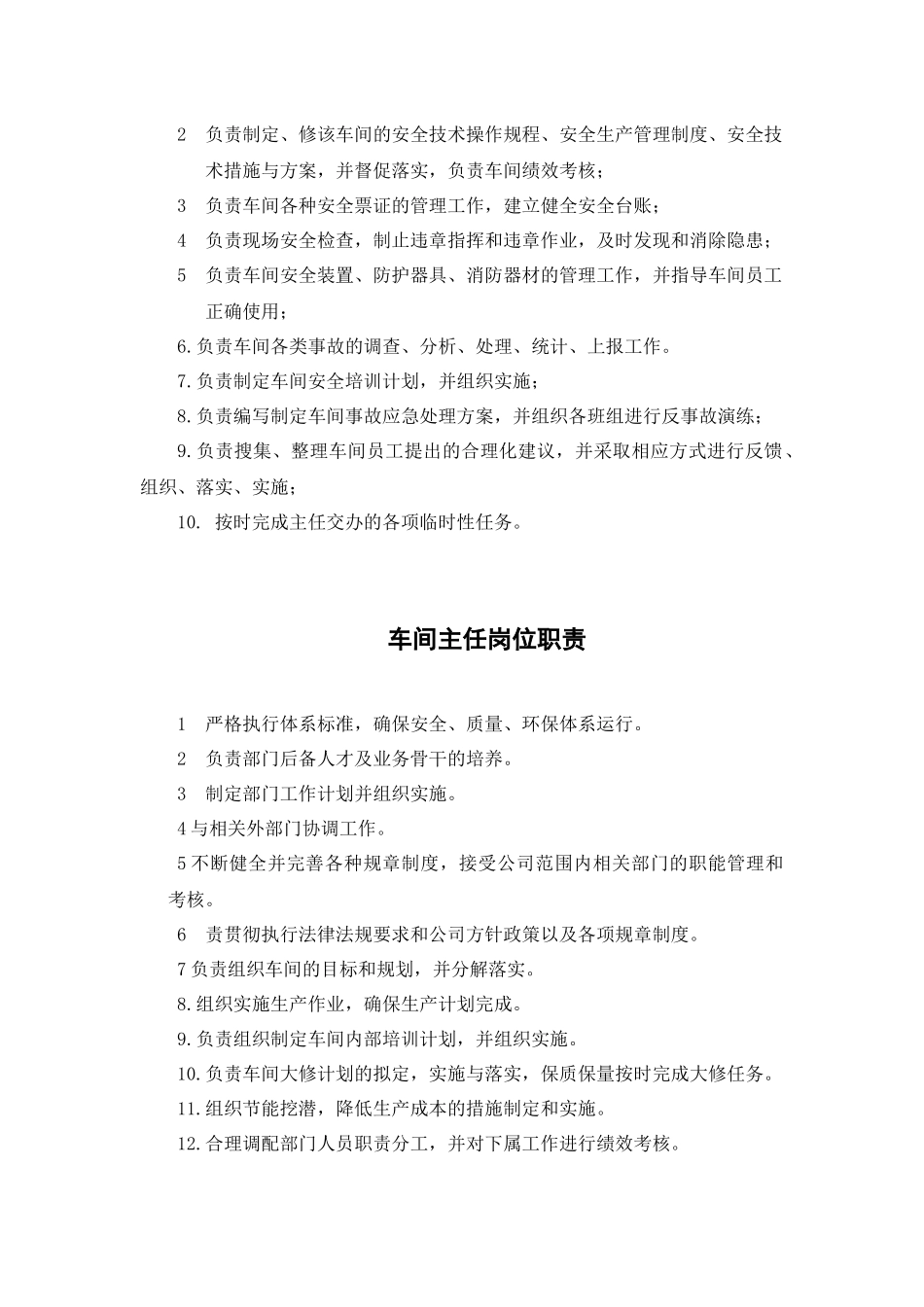 机修车间岗位职责_第2页