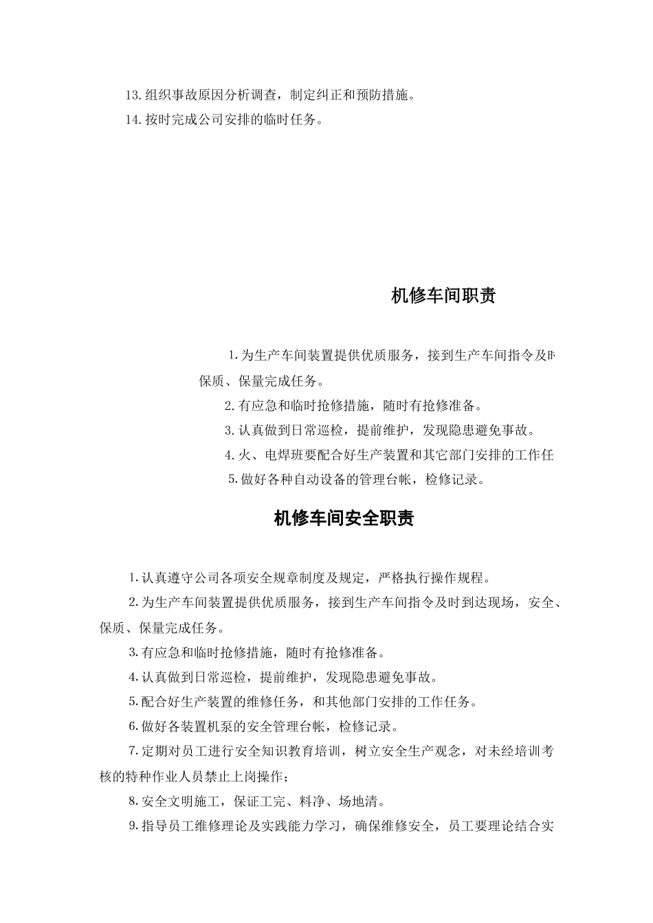 机修车间岗位职责_第3页