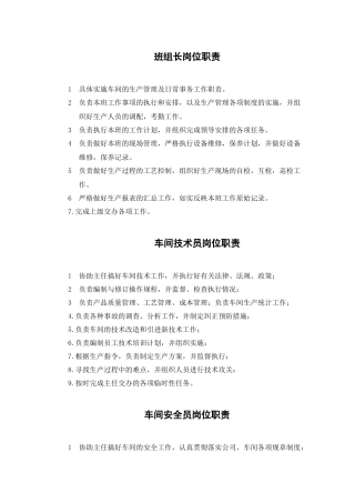 机修车间岗位职责