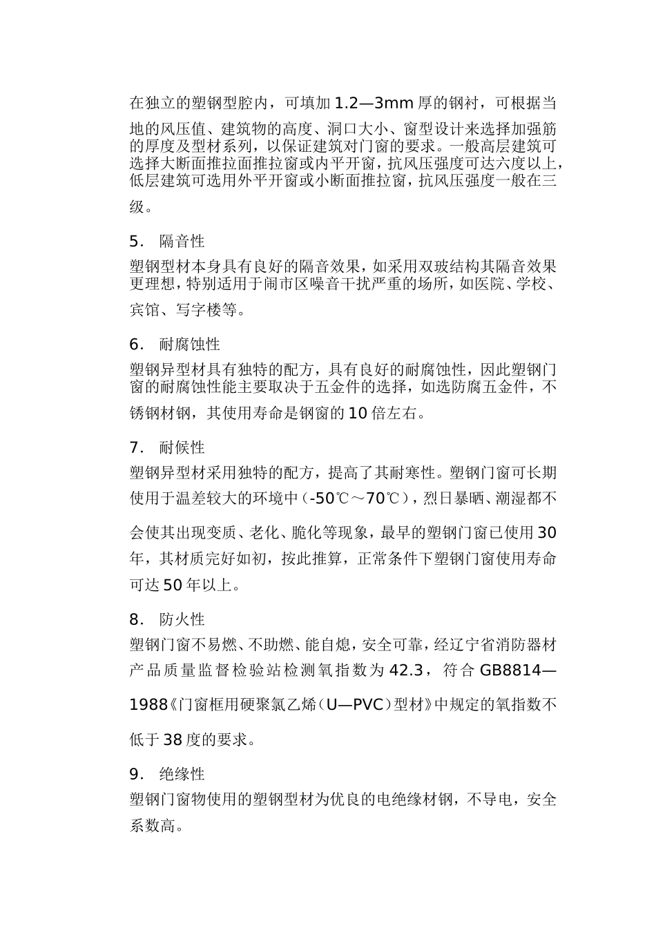 塑钢门窗的优与缺点_第2页