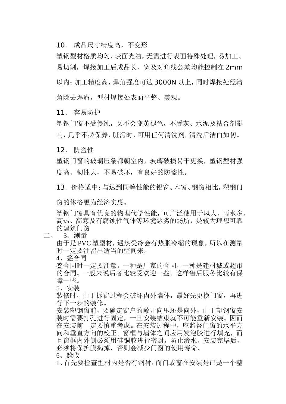 塑钢门窗的优与缺点_第3页