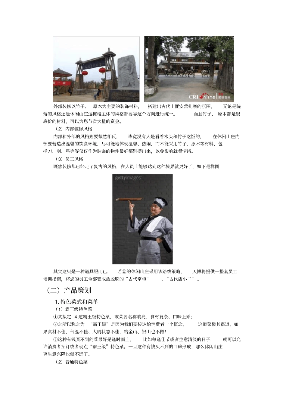 休闲山庄策划案_第2页