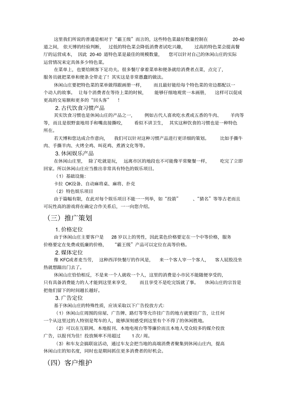 休闲山庄策划案_第3页