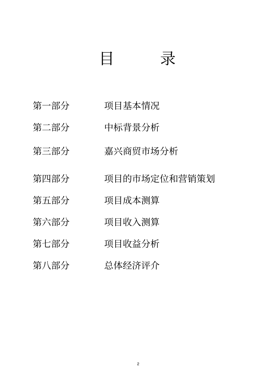 休闲步行街精讲_第2页