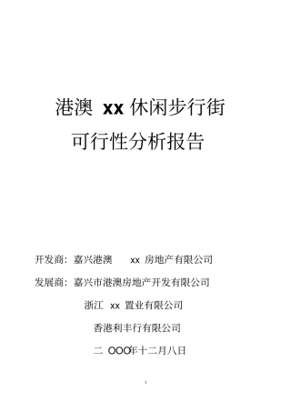 休闲步行街精讲