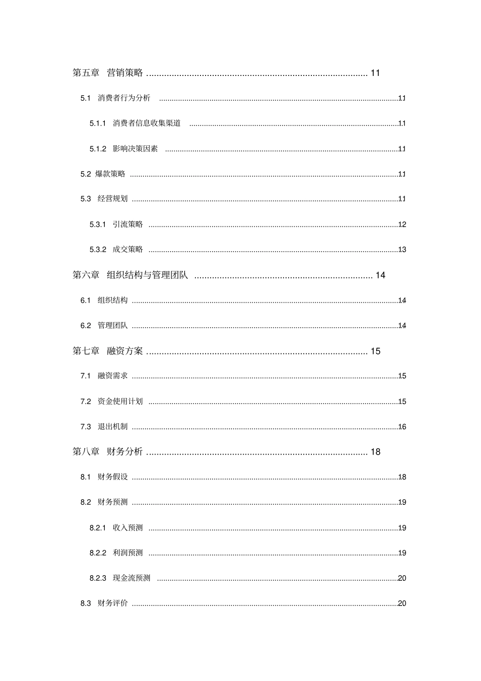 休闲食品类商业计划书_第3页