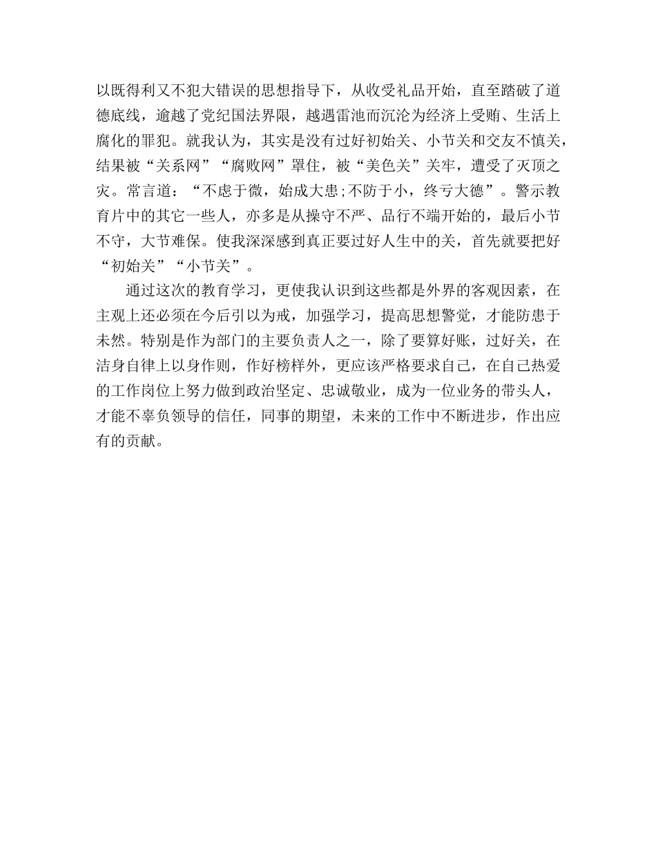 反腐倡廉警示教育心得体会范文 (2) _第2页