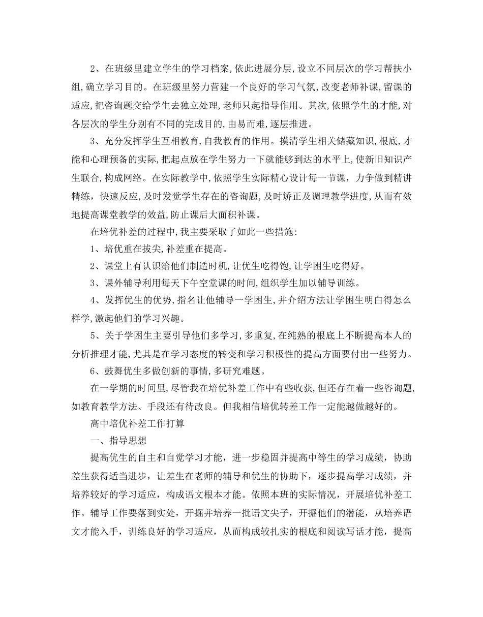 高中教学培优补差工作参考计划 _第3页