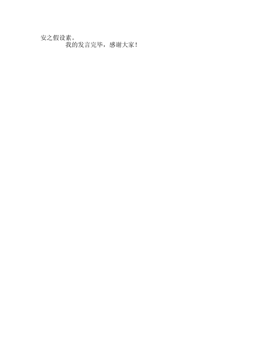 高中升旗讲话——立刻行动，重视过程，淡化结果参考发言稿 _第2页