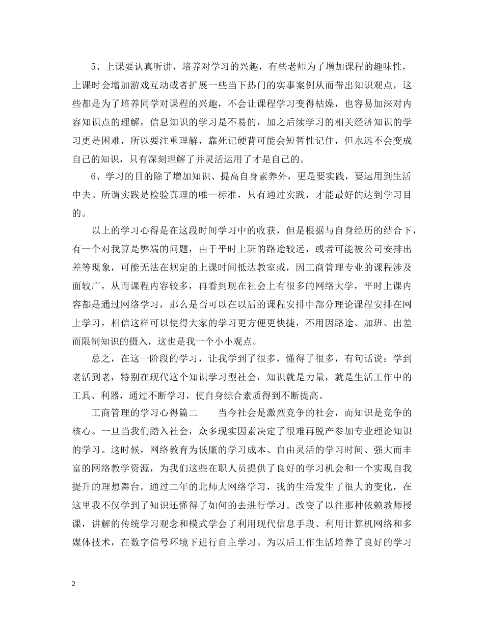 工商管理的学习心得体会总结 _第2页