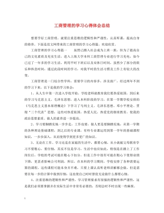 工商管理的学习心得体会总结 