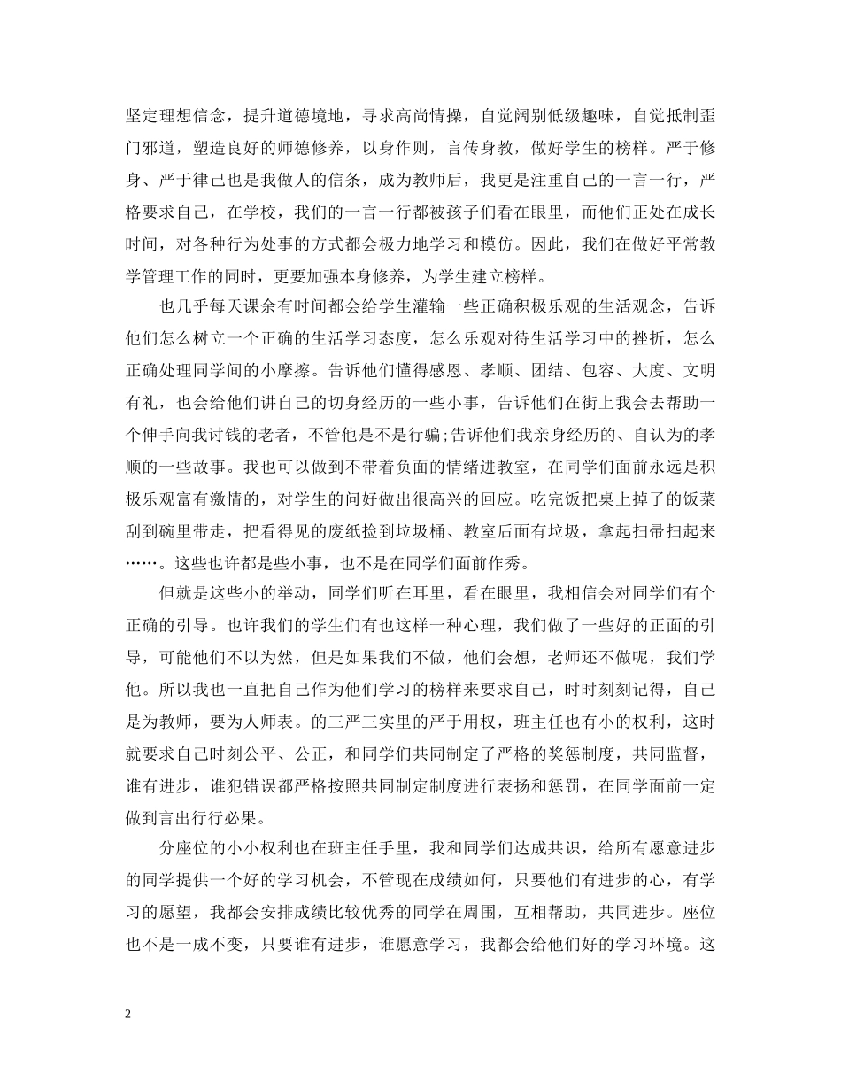 党校课心得体会3篇 _第2页