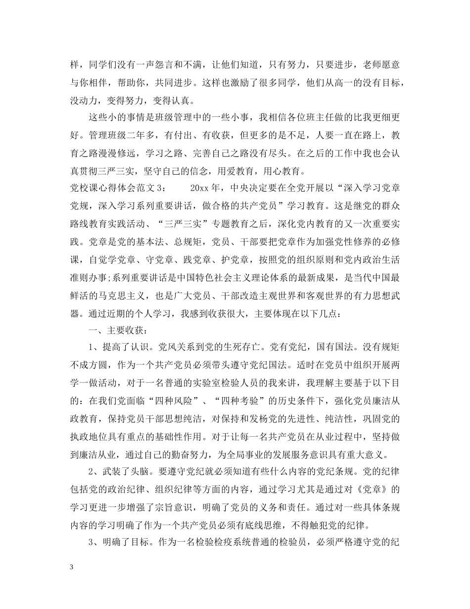 党校课心得体会3篇 _第3页