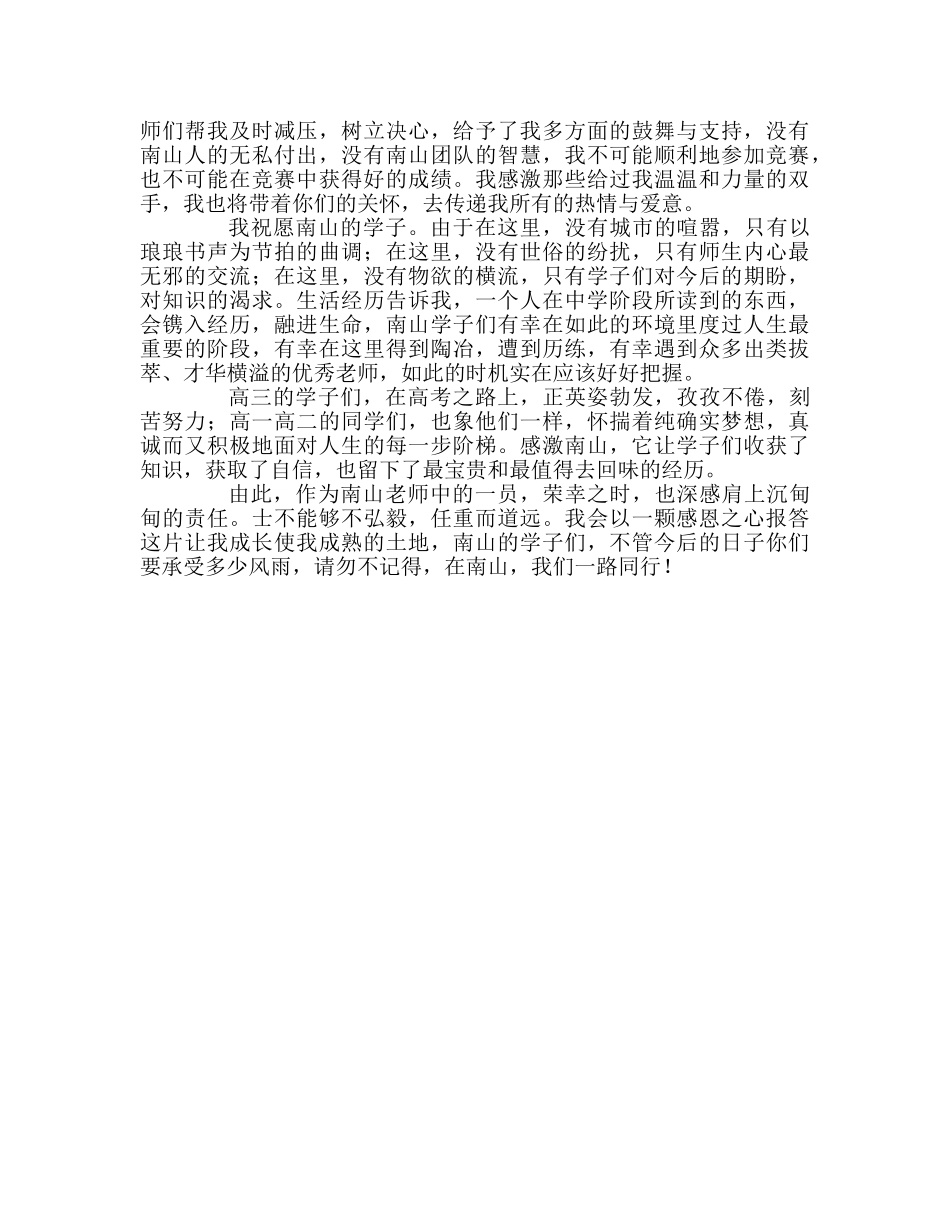 高中国旗下讲话心怀感恩，我们一路同行参考发言稿 _第2页