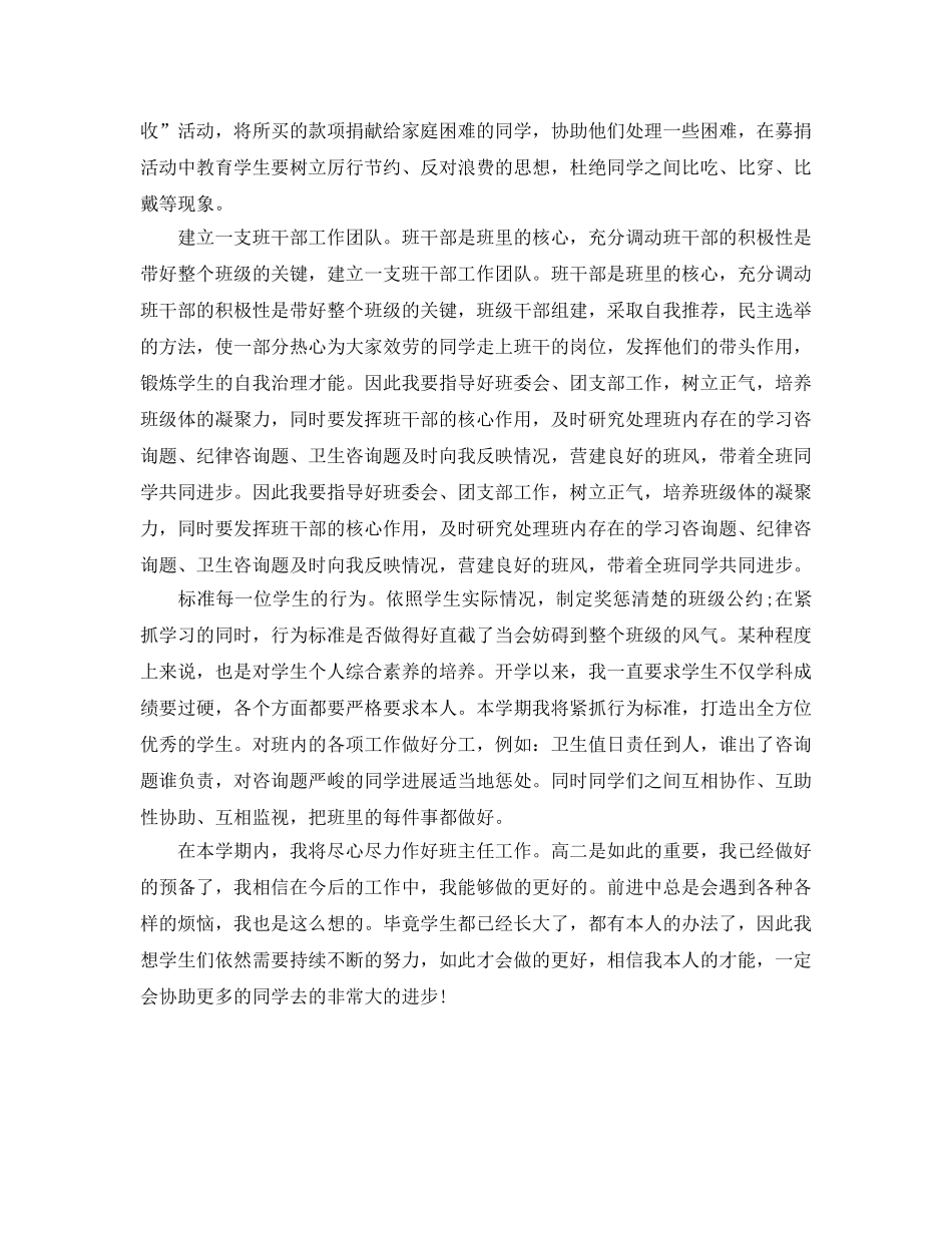 高二上学期班主任工作参考计划范文 _第2页