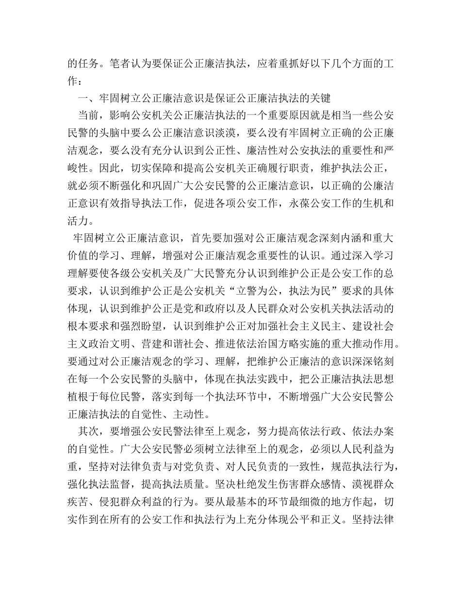 公安规范化执法心得 (000002)_第3页