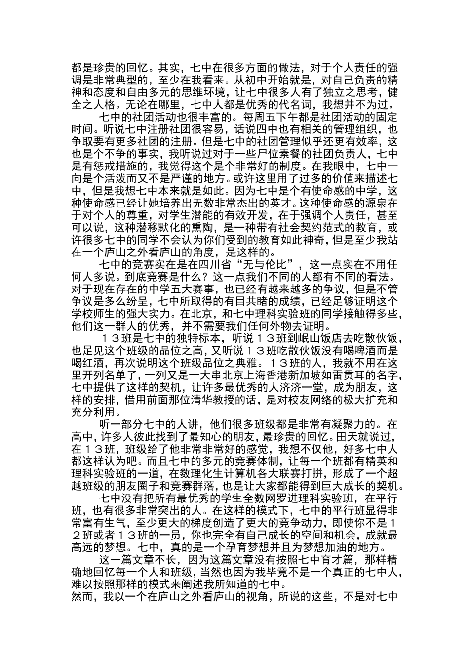 七中门外的孩子_第2页