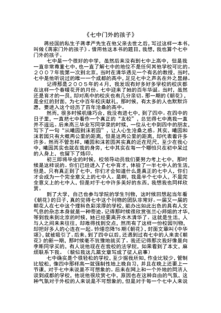 七中门外的孩子