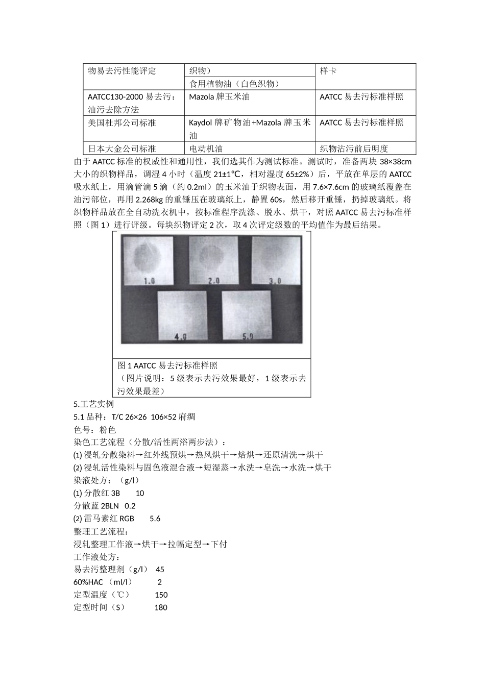 易去污整理剂,亲水易去污整理剂,抗静电助剂,纺织抗静电剂,抗静电剂_第3页