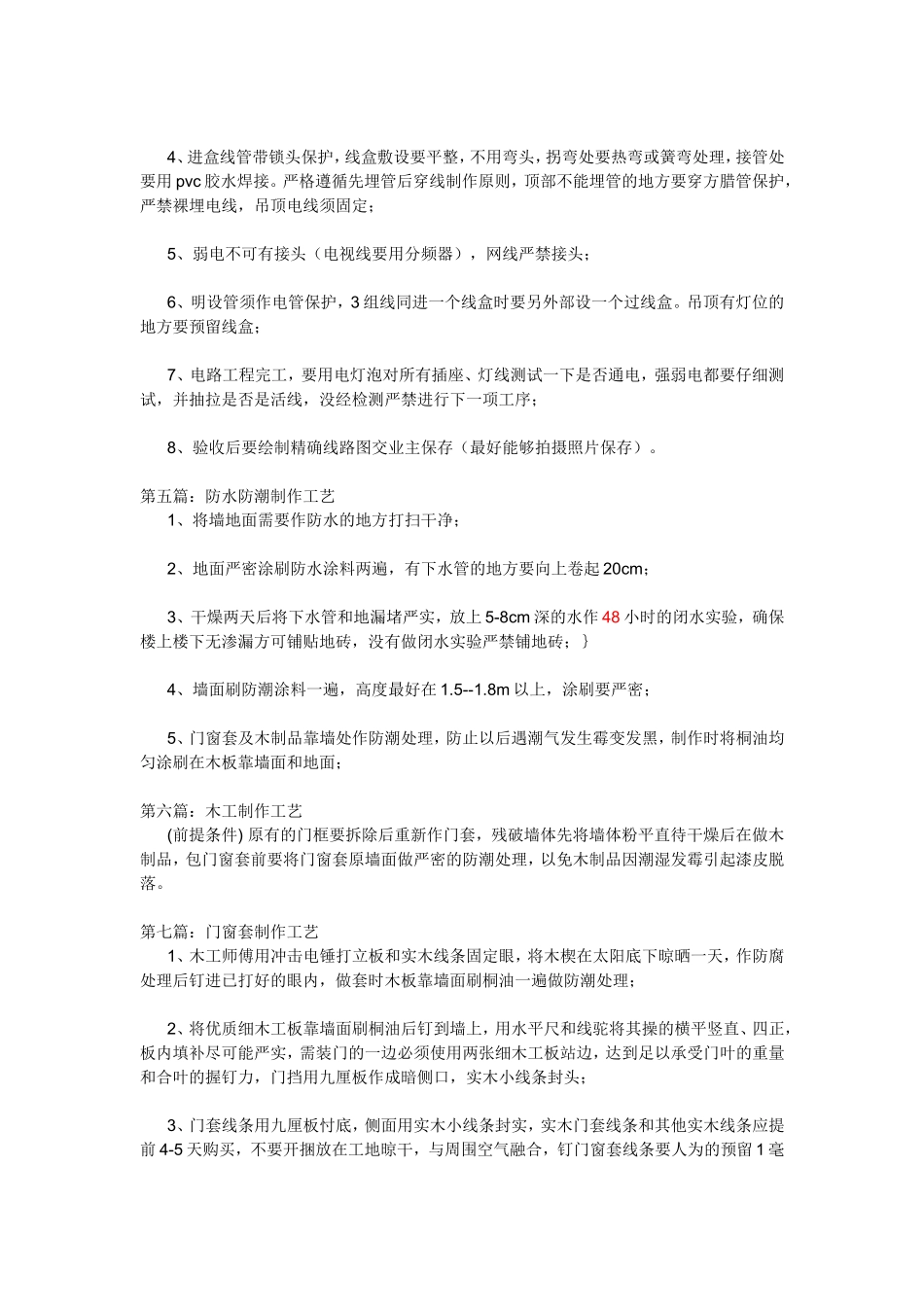 室内设计工艺大全_第2页