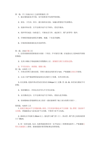 室内设计工艺大全