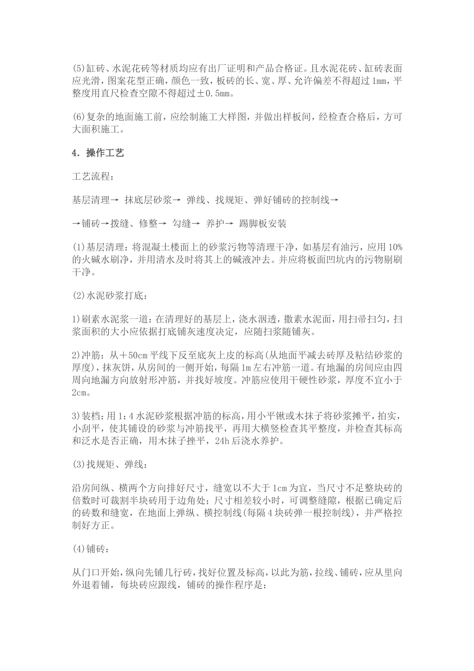 水泥花砖制作技术要求及水泥花砖地面铺设工艺流程_第3页