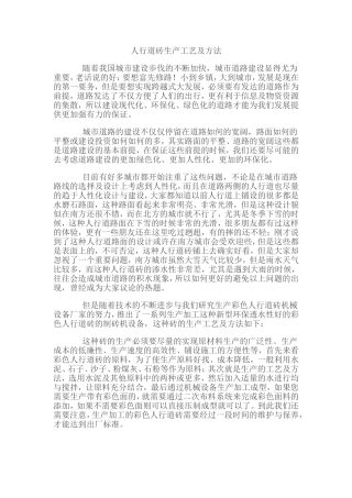 水泥花砖制作技术要求及水泥花砖地面铺设工艺流程