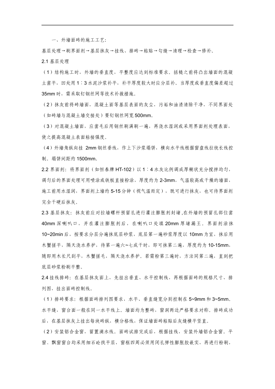 外墙砖粘贴方案参考_第1页
