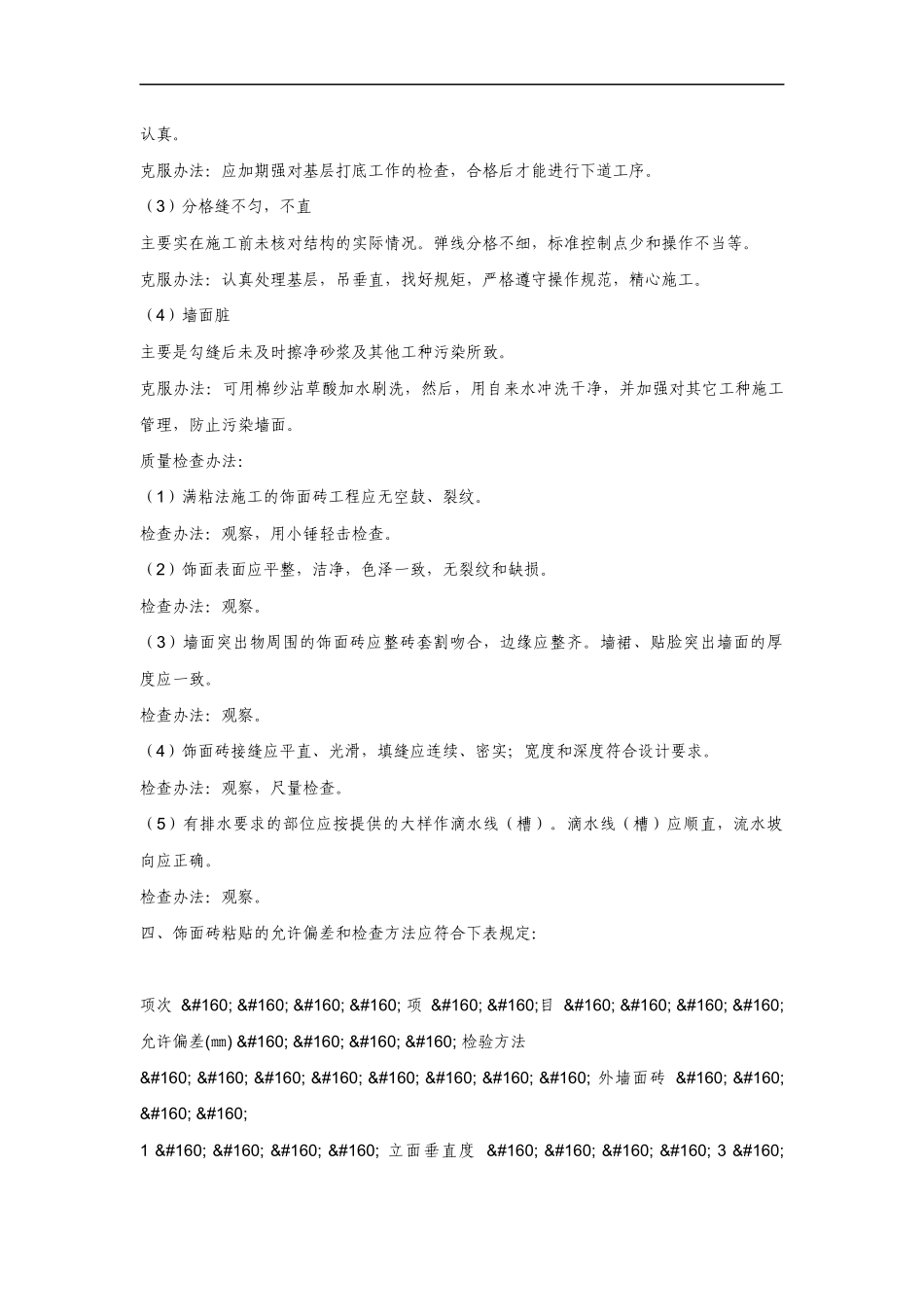 外墙砖粘贴方案参考_第3页
