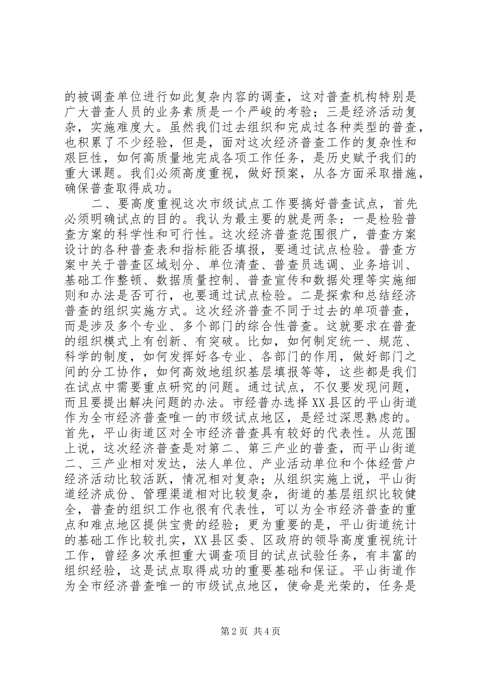 经济普查领导讲话发言_第2页