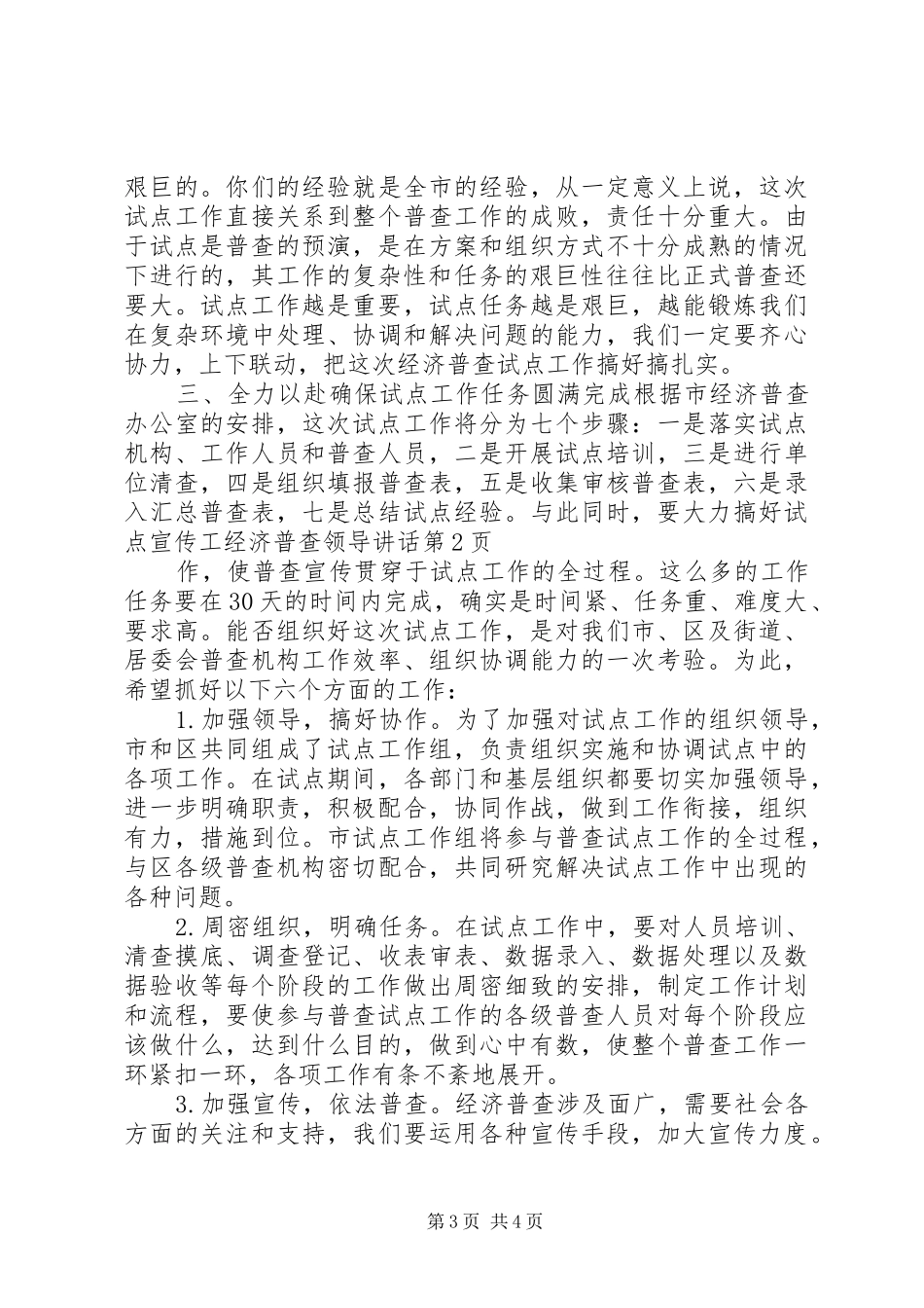 经济普查领导讲话发言_第3页