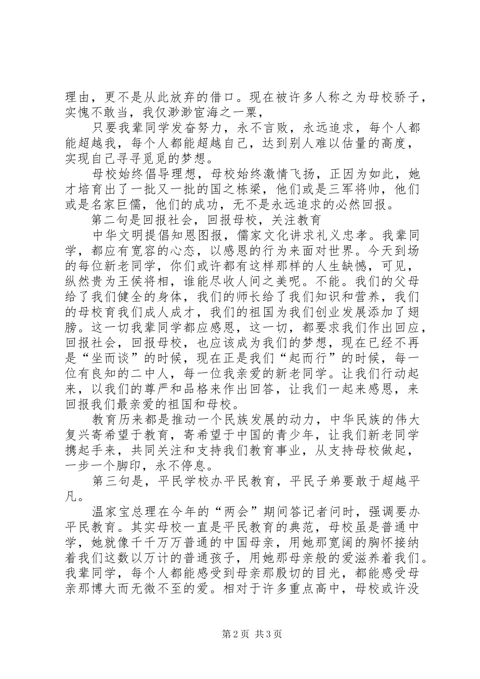 省财政厅厅长在全省财政局长座谈会上的讲话发言_第2页