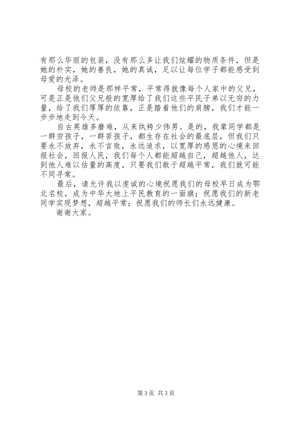 省财政厅厅长在全省财政局长座谈会上的讲话发言_第3页
