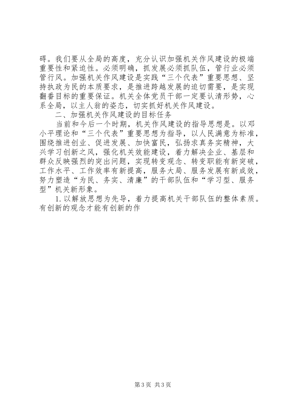 机关作风建设动员大会讲话发言_第3页