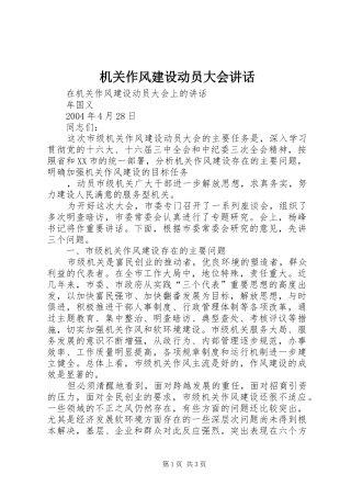 机关作风建设动员大会讲话发言