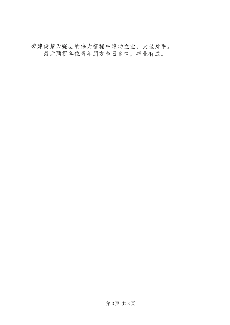 在“纪念世界环境日、创建环保示范街”青年志愿者在行动启动仪式上的讲话发言_第3页