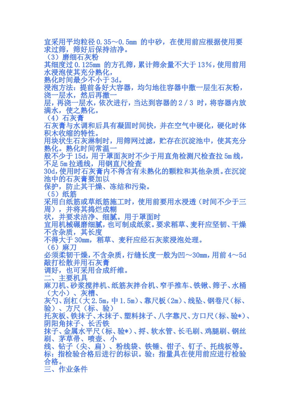 外墙面抹灰的施工工艺_第2页