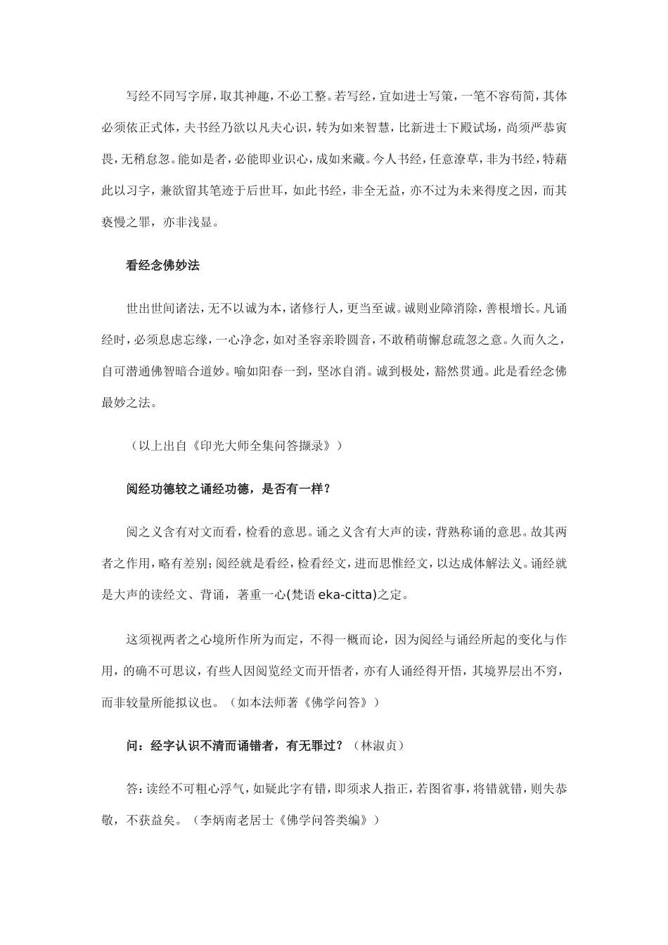 净空法师：阅经、诵经与听经_第2页