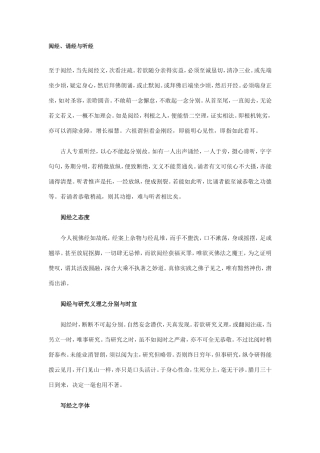 净空法师：阅经、诵经与听经