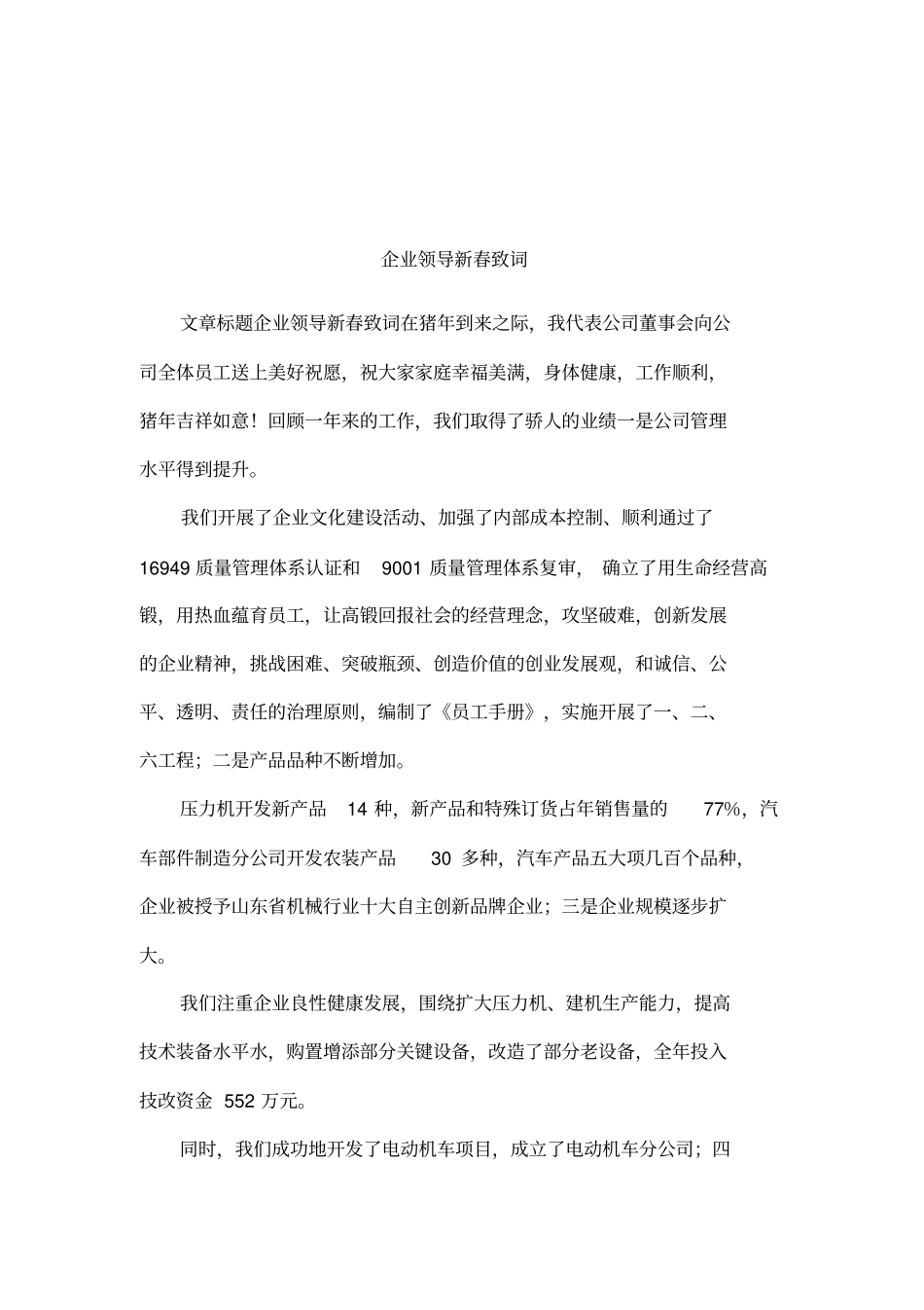 企业领导新春致词_第1页