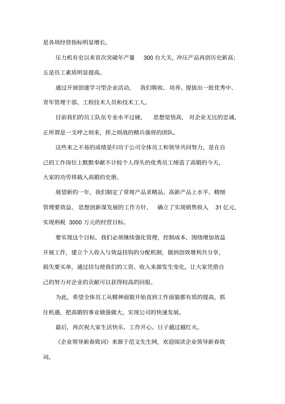 企业领导新春致词_第2页