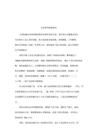 企业领导新春致词