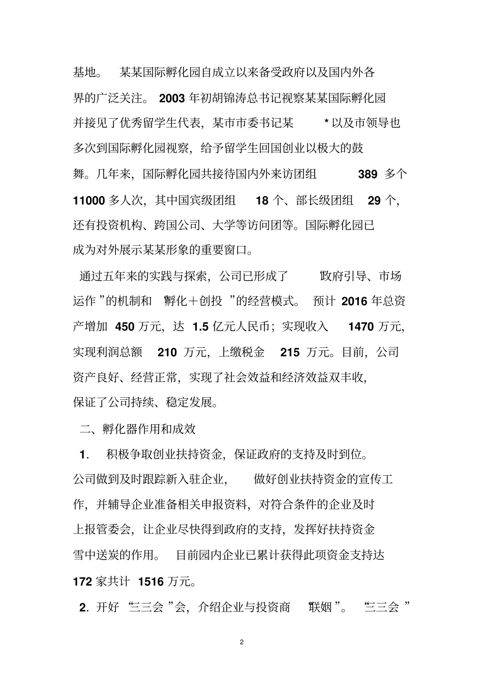 众创空间年工作总结_第2页