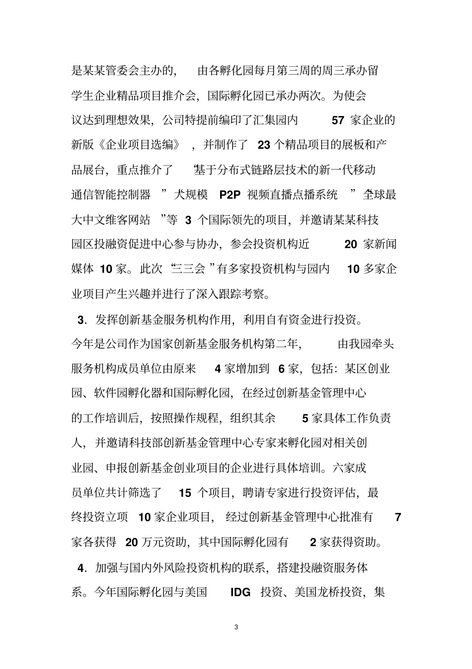 众创空间年工作总结_第3页