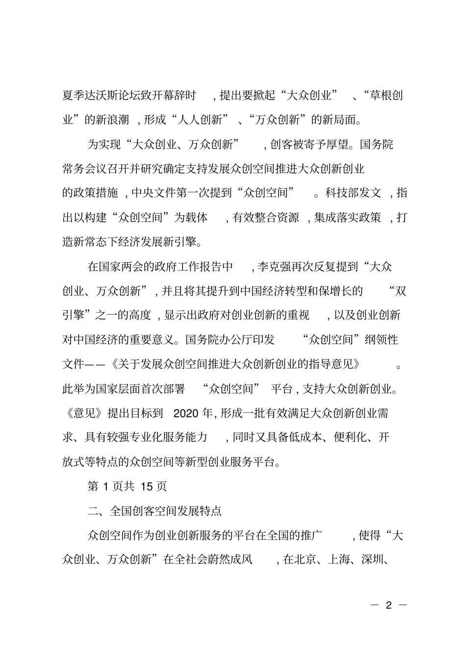 众创空间建设报告_第2页