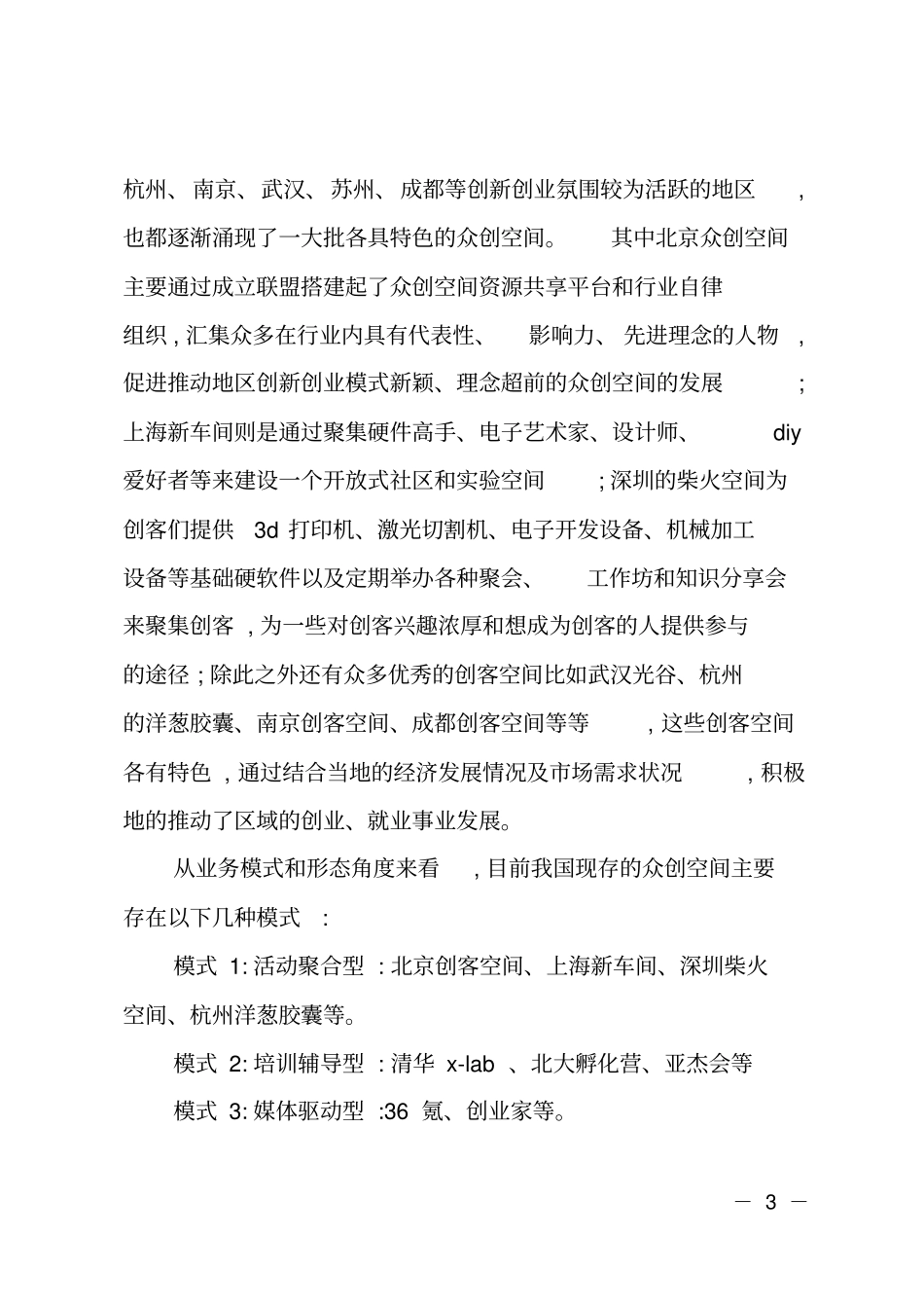 众创空间建设报告_第3页