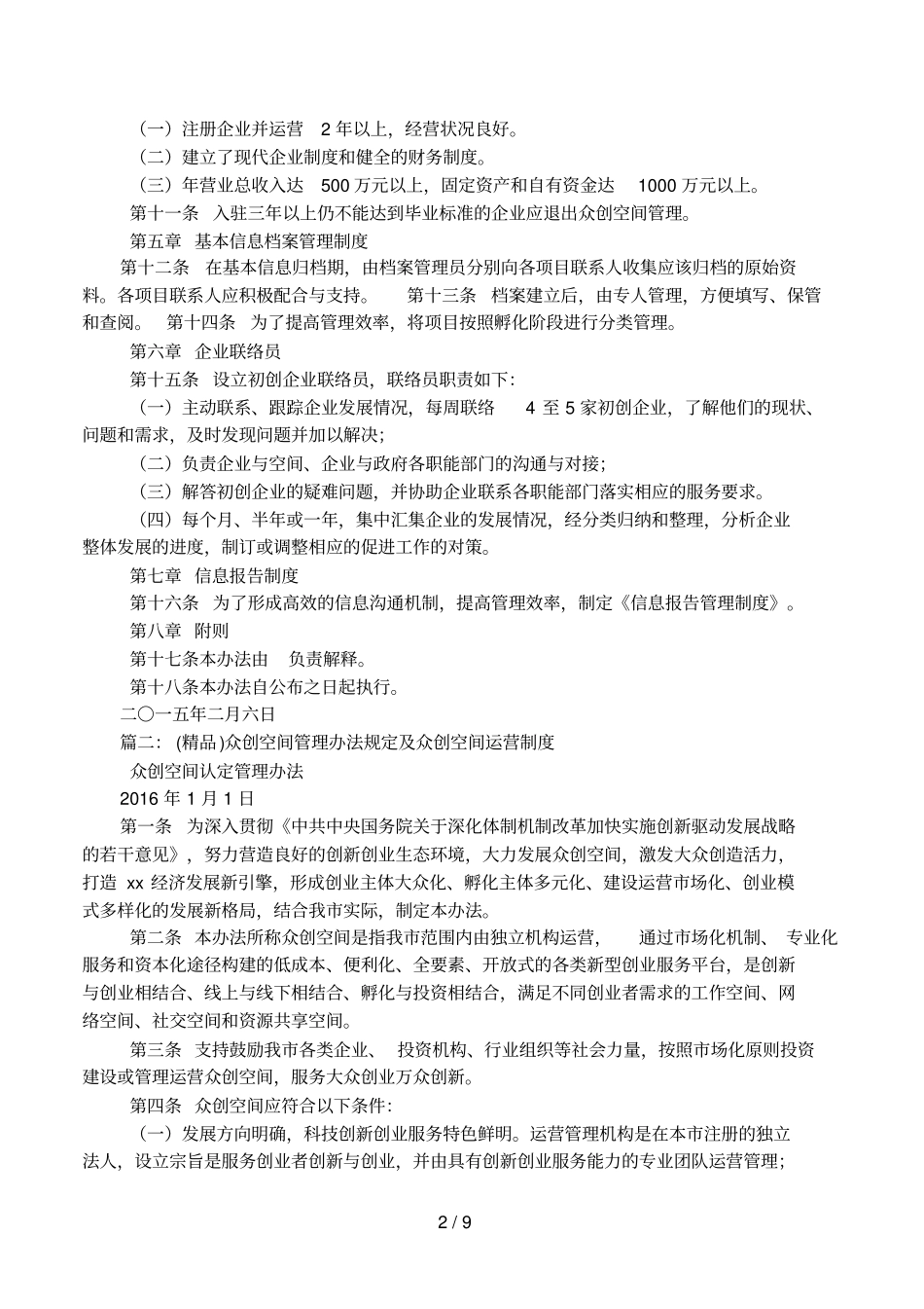 众创空间运营机制_第2页