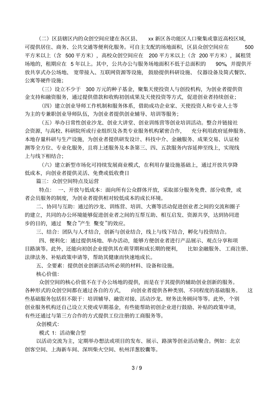众创空间运营机制_第3页