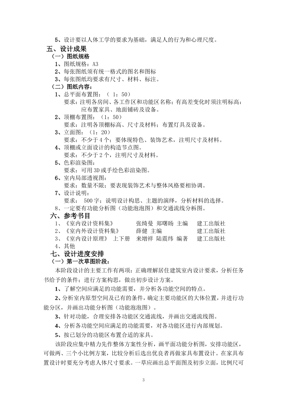 室内设计课题之一主题书吧室内设计任务书_第3页