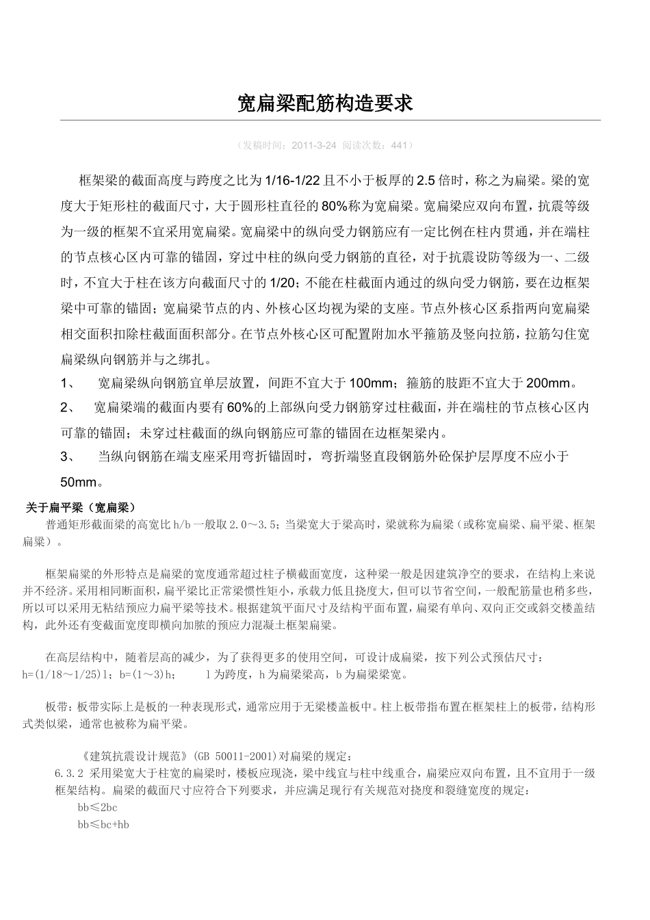 宽扁梁配筋构造要求_第1页